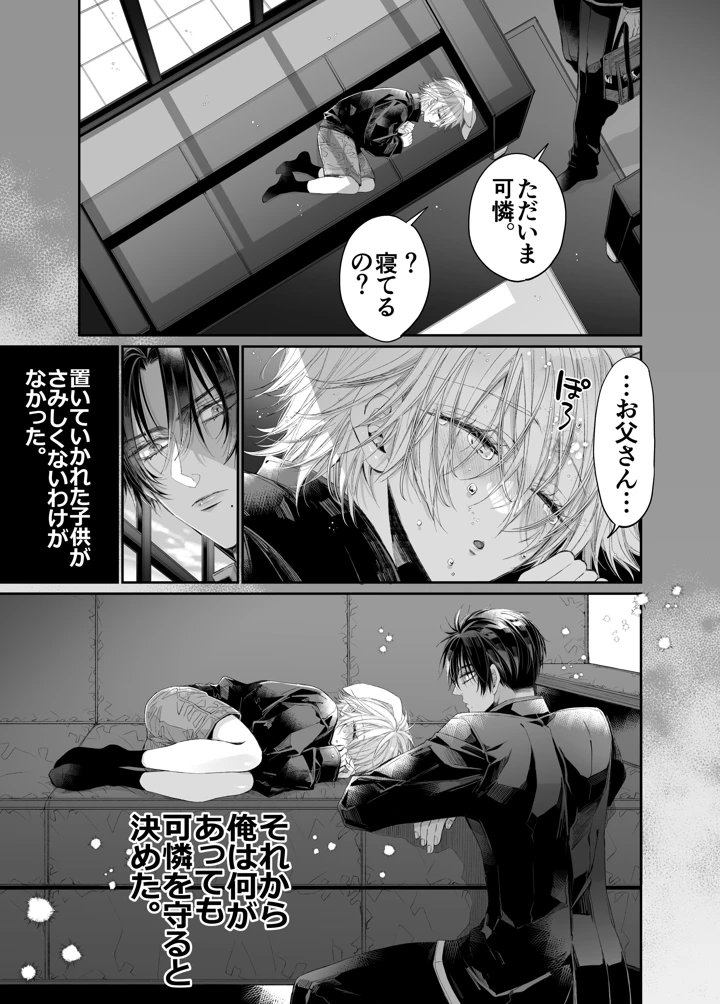 （同人誌）　［MOMO　（桃）］　ターシャリトランスストレンジ*絶世の美女（元ヤン総長）が絶世の美男×2（敵対チーム総長）+（幼馴染）に執着溺愛される話 138ページ