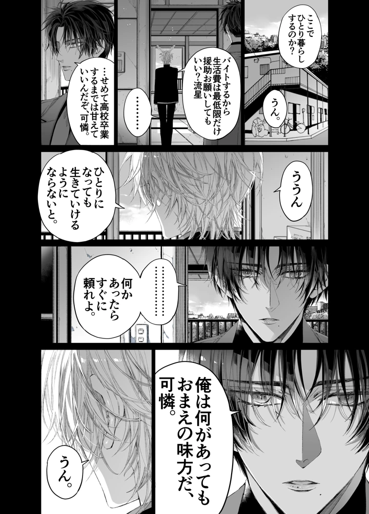 （同人誌）　［MOMO　（桃）］　ターシャリトランスストレンジ*絶世の美女（元ヤン総長）が絶世の美男×2（敵対チーム総長）+（幼馴染）に執着溺愛される話 143ページ