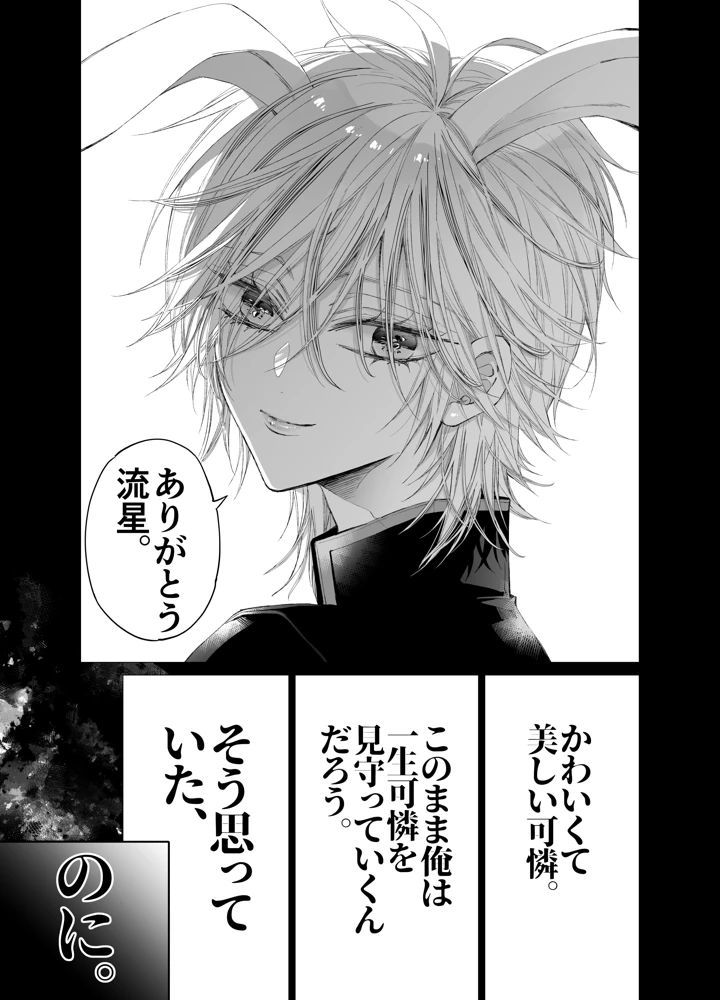（同人誌）　［MOMO　（桃）］　ターシャリトランスストレンジ*絶世の美女（元ヤン総長）が絶世の美男×2（敵対チーム総長）+（幼馴染）に執着溺愛される話 144ページ