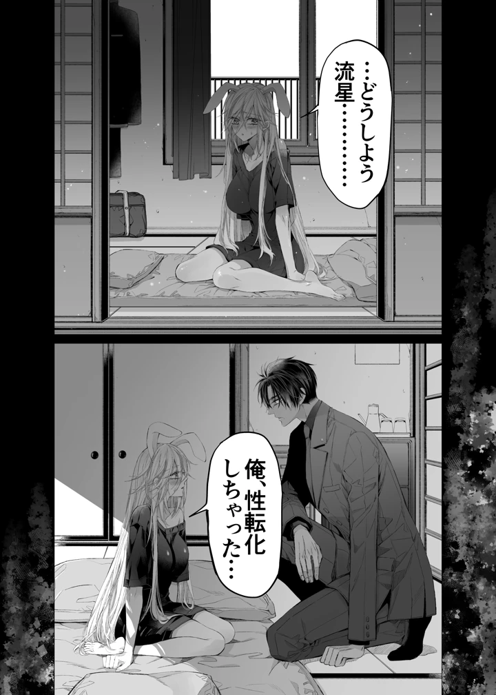 （同人誌）　［MOMO　（桃）］　ターシャリトランスストレンジ*絶世の美女（元ヤン総長）が絶世の美男×2（敵対チーム総長）+（幼馴染）に執着溺愛される話 147ページ