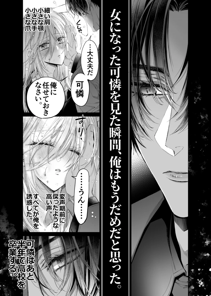 （同人誌）　［MOMO　（桃）］　ターシャリトランスストレンジ*絶世の美女（元ヤン総長）が絶世の美男×2（敵対チーム総長）+（幼馴染）に執着溺愛される話 148ページ