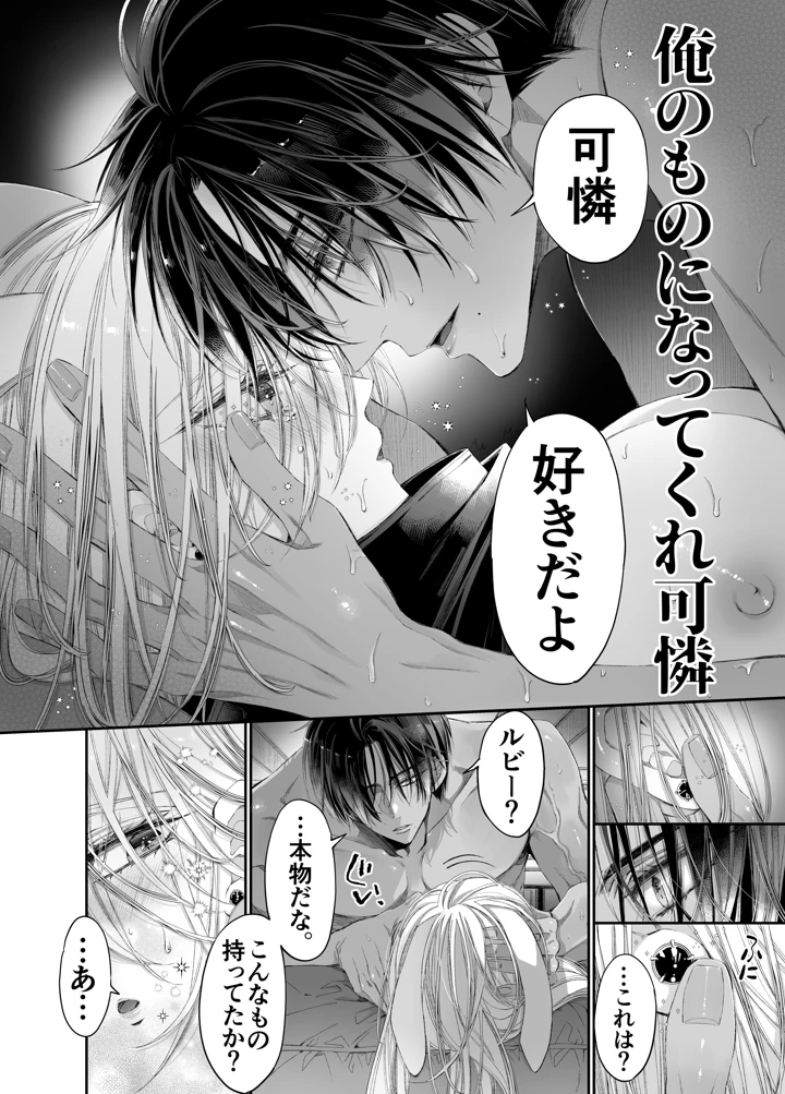 （同人誌）　［MOMO　（桃）］　ターシャリトランスストレンジ*絶世の美女（元ヤン総長）が絶世の美男×2（敵対チーム総長）+（幼馴染）に執着溺愛される話 151ページ