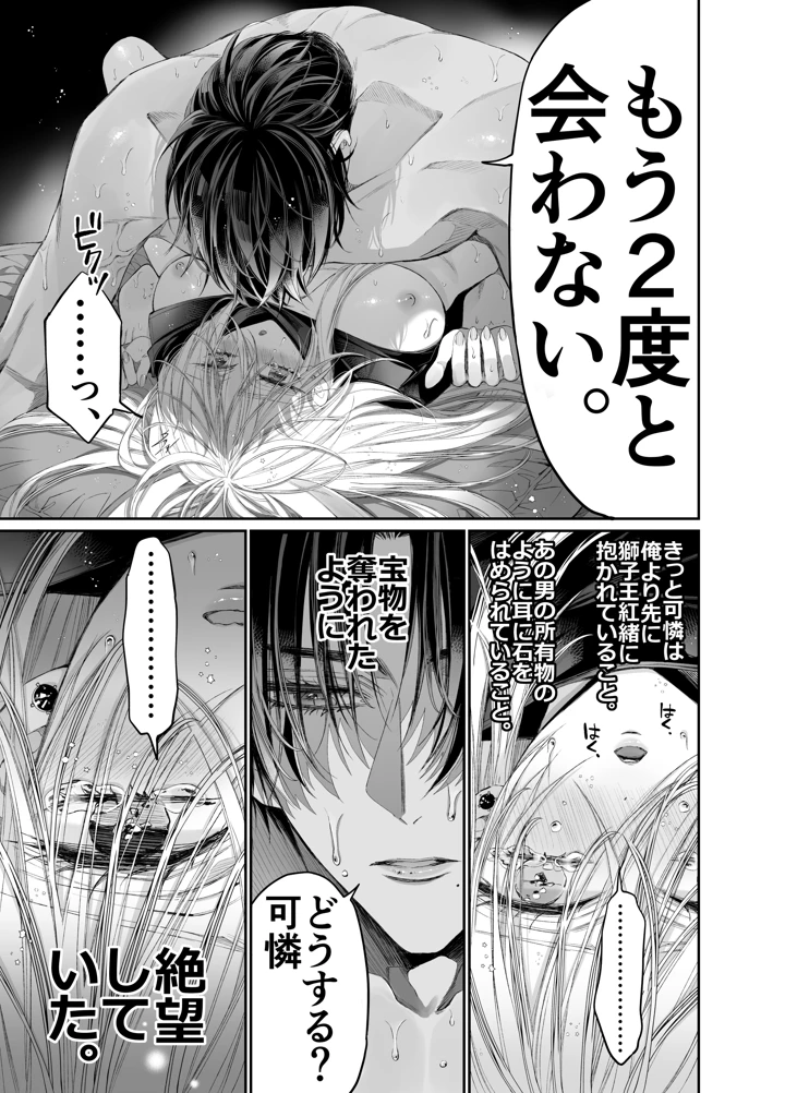 （同人誌）　［MOMO　（桃）］　ターシャリトランスストレンジ*絶世の美女（元ヤン総長）が絶世の美男×2（敵対チーム総長）+（幼馴染）に執着溺愛される話 154ページ
