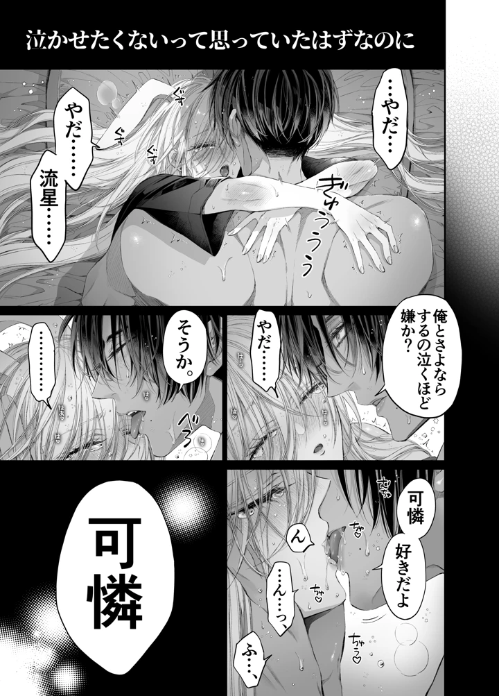 （同人誌）　［MOMO　（桃）］　ターシャリトランスストレンジ*絶世の美女（元ヤン総長）が絶世の美男×2（敵対チーム総長）+（幼馴染）に執着溺愛される話 156ページ