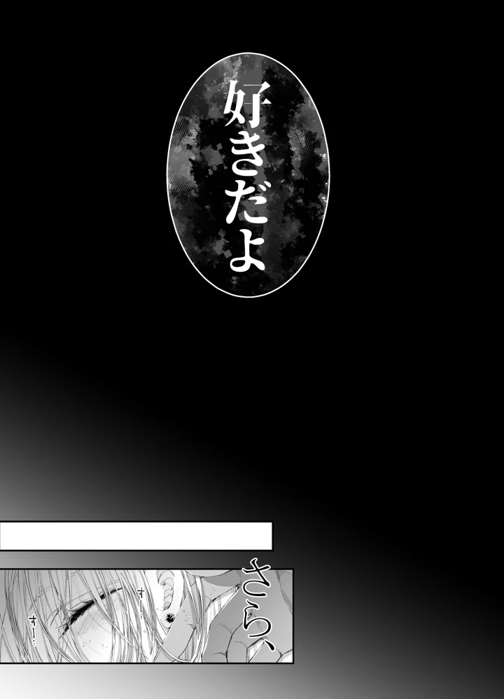 （同人誌）　［MOMO　（桃）］　ターシャリトランスストレンジ*絶世の美女（元ヤン総長）が絶世の美男×2（敵対チーム総長）+（幼馴染）に執着溺愛される話 166ページ