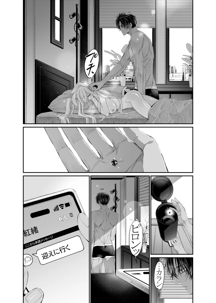 （同人誌）　［MOMO　（桃）］　ターシャリトランスストレンジ*絶世の美女（元ヤン総長）が絶世の美男×2（敵対チーム総長）+（幼馴染）に執着溺愛される話 167ページ