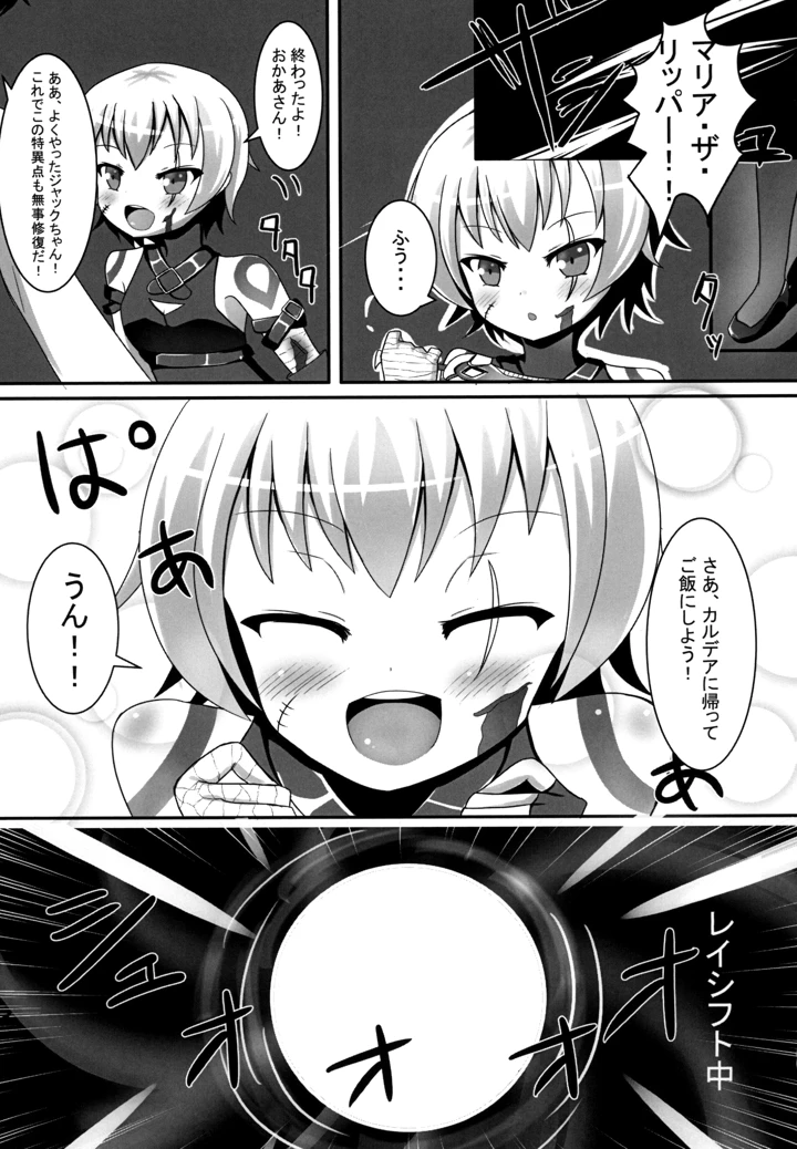 （同人誌）　［だいなそ～ハウス　（かいぢう）］　カルデア電力危機　（Fate　Grand　Order）　［DL版］ 5ページ