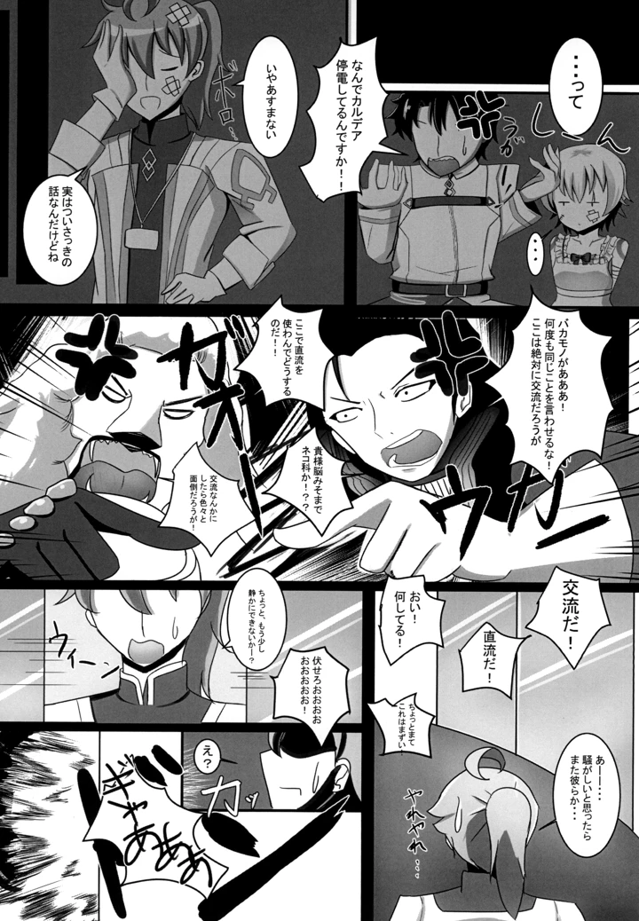（同人誌）　［だいなそ～ハウス　（かいぢう）］　カルデア電力危機　（Fate　Grand　Order）　［DL版］ 6ページ