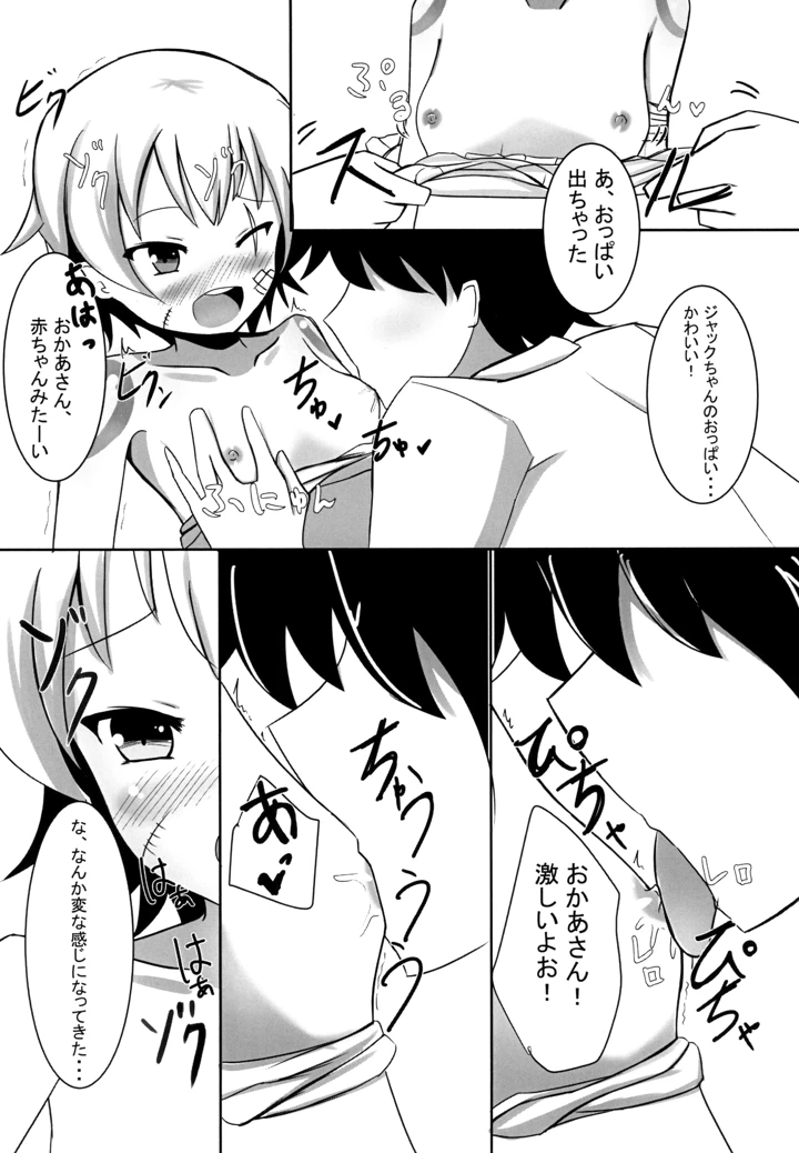 （同人誌）　［だいなそ～ハウス　（かいぢう）］　カルデア電力危機　（Fate　Grand　Order）　［DL版］ 9ページ