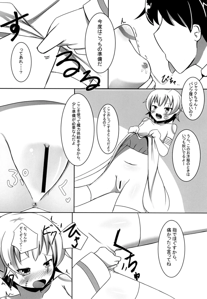 （同人誌）　［だいなそ～ハウス　（かいぢう）］　カルデア電力危機　（Fate　Grand　Order）　［DL版］ 10ページ