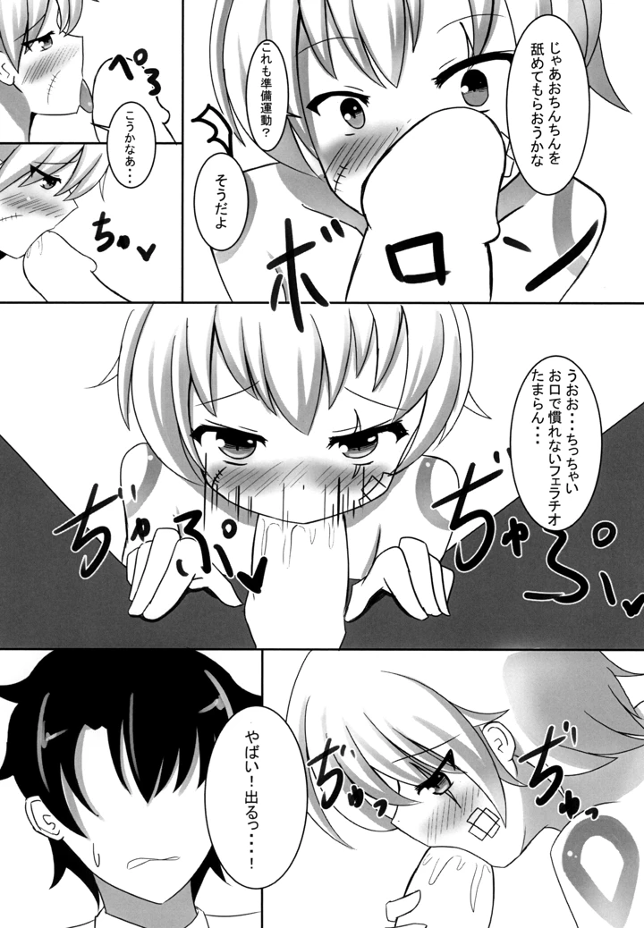 （同人誌）　［だいなそ～ハウス　（かいぢう）］　カルデア電力危機　（Fate　Grand　Order）　［DL版］ 12ページ