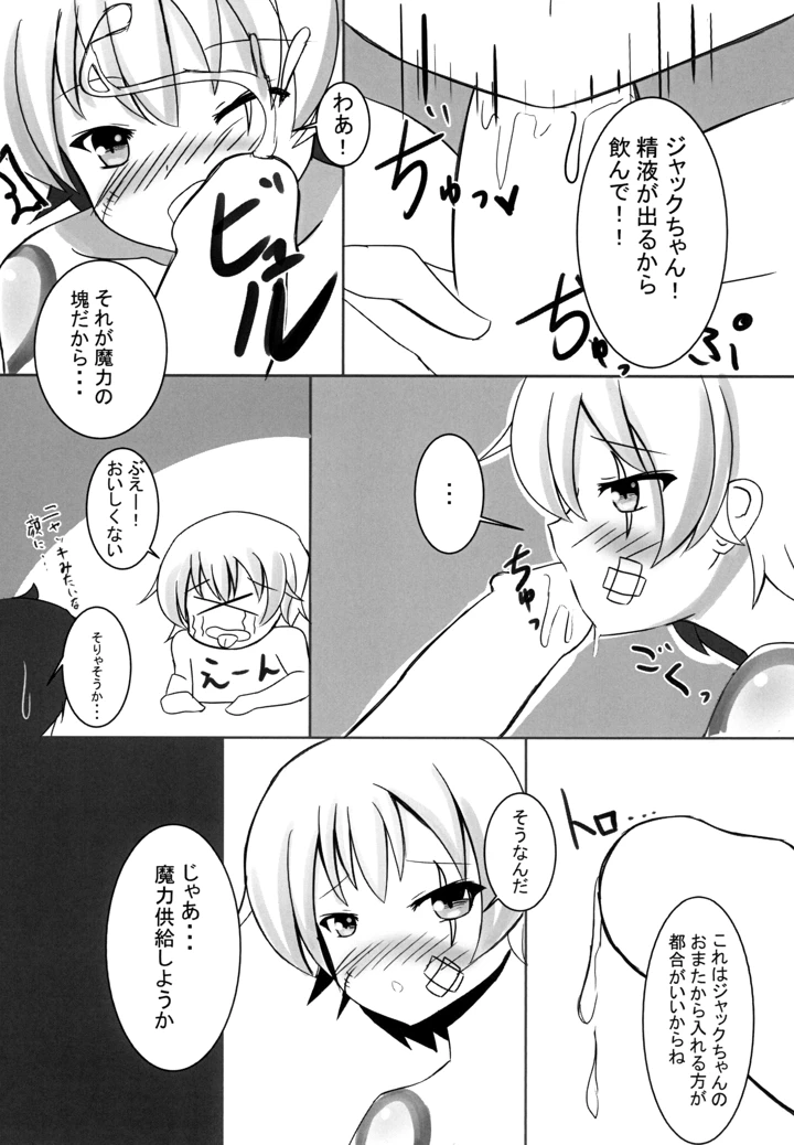 （同人誌）　［だいなそ～ハウス　（かいぢう）］　カルデア電力危機　（Fate　Grand　Order）　［DL版］ 13ページ