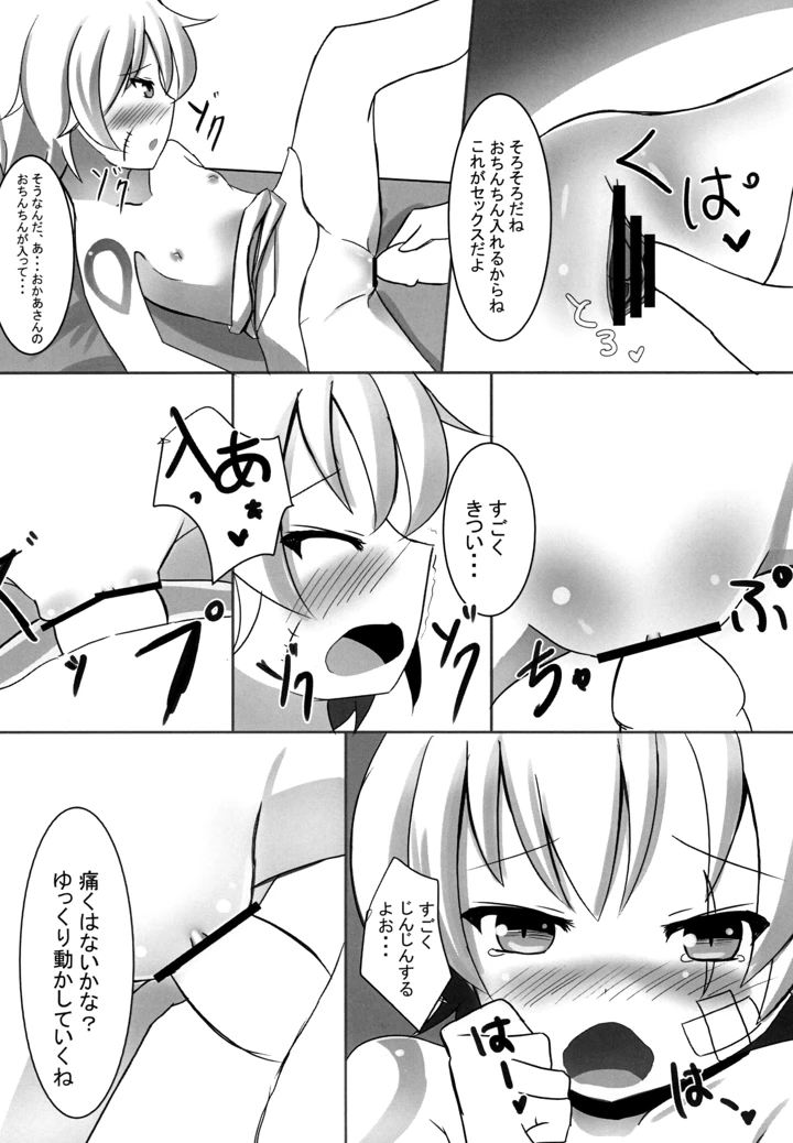 （同人誌）　［だいなそ～ハウス　（かいぢう）］　カルデア電力危機　（Fate　Grand　Order）　［DL版］ 14ページ