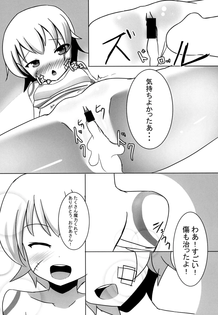 （同人誌）　［だいなそ～ハウス　（かいぢう）］　カルデア電力危機　（Fate　Grand　Order）　［DL版］ 19ページ