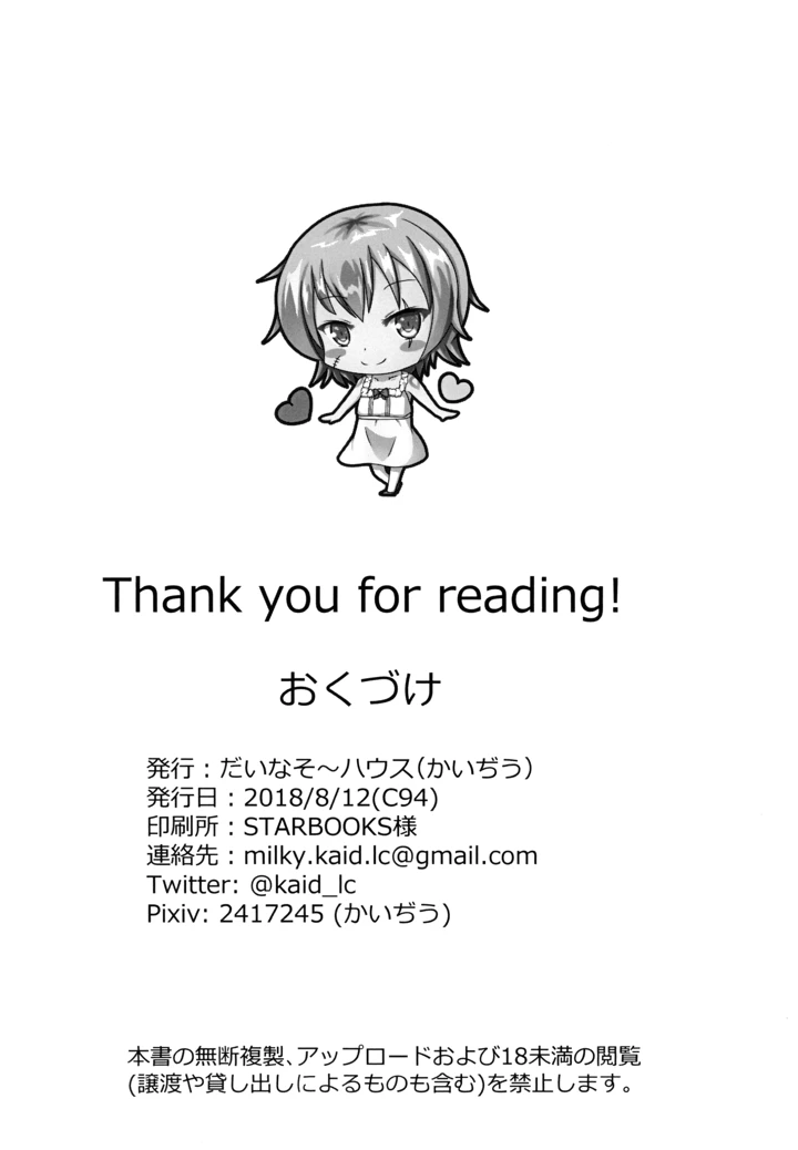 （同人誌）　［だいなそ～ハウス　（かいぢう）］　カルデア電力危機　（Fate　Grand　Order）　［DL版］ 22ページ