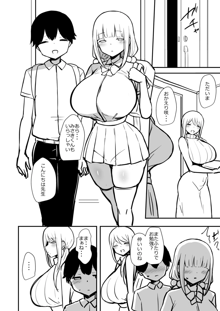 （C107）　［Starmine18　（HANABi）］　あらあらママと性交2　準備号　（オリジナル）　［DL版］ 7ページ