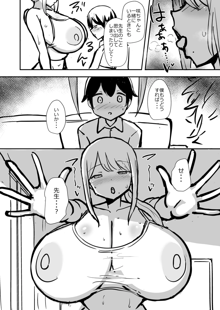 （C107）　［Starmine18　（HANABi）］　あらあらママと性交2　準備号　（オリジナル）　［DL版］ 23ページ