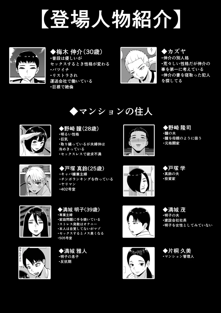 （同人誌）　［すめるすらいく］　僕のマンションにはエロい人妻しかいない!!4～瞳と真鈴の修羅場3P～　（オリジナル） 2ページ