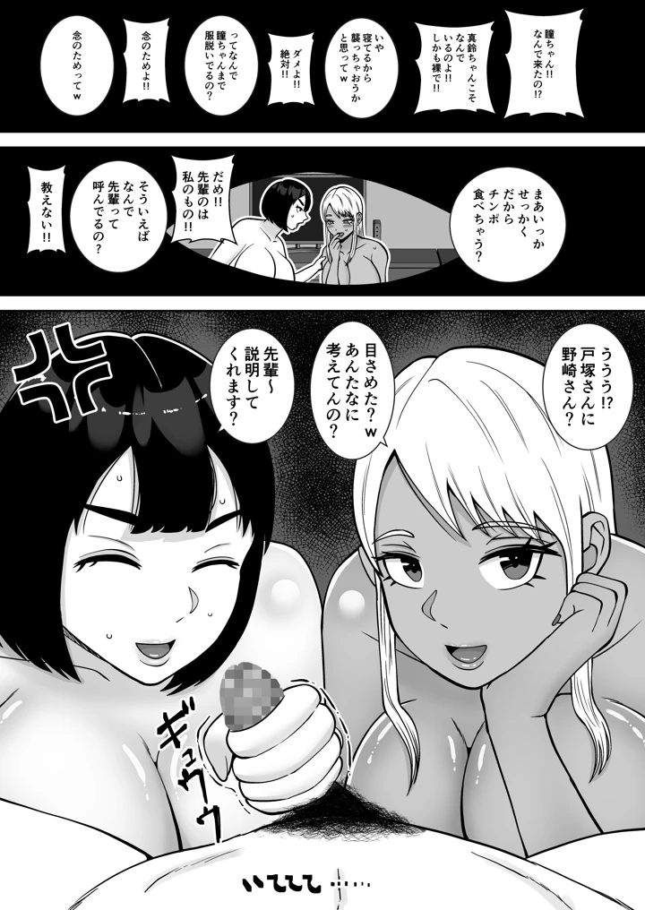（同人誌）　［すめるすらいく］　僕のマンションにはエロい人妻しかいない!!4～瞳と真鈴の修羅場3P～　（オリジナル） 4ページ