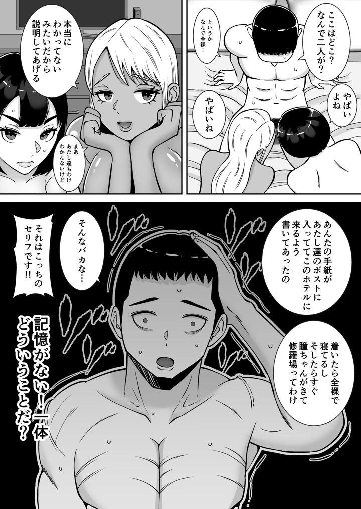 （同人誌）　［すめるすらいく］　僕のマンションにはエロい人妻しかいない!!4～瞳と真鈴の修羅場3P～　（オリジナル） 5ページ