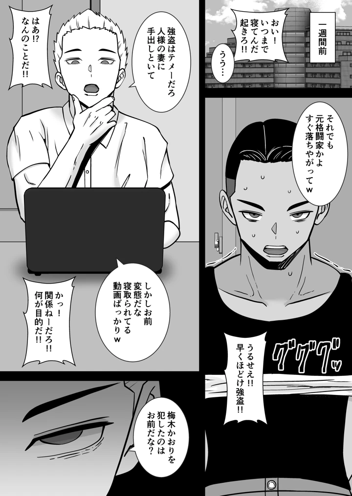 （同人誌）　［すめるすらいく］　僕のマンションにはエロい人妻しかいない!!4～瞳と真鈴の修羅場3P～　（オリジナル） 21ページ