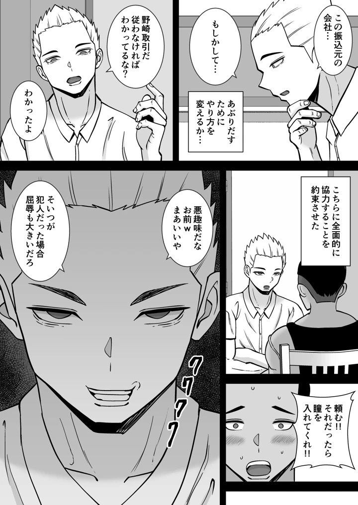 （同人誌）　［すめるすらいく］　僕のマンションにはエロい人妻しかいない!!4～瞳と真鈴の修羅場3P～　（オリジナル） 23ページ