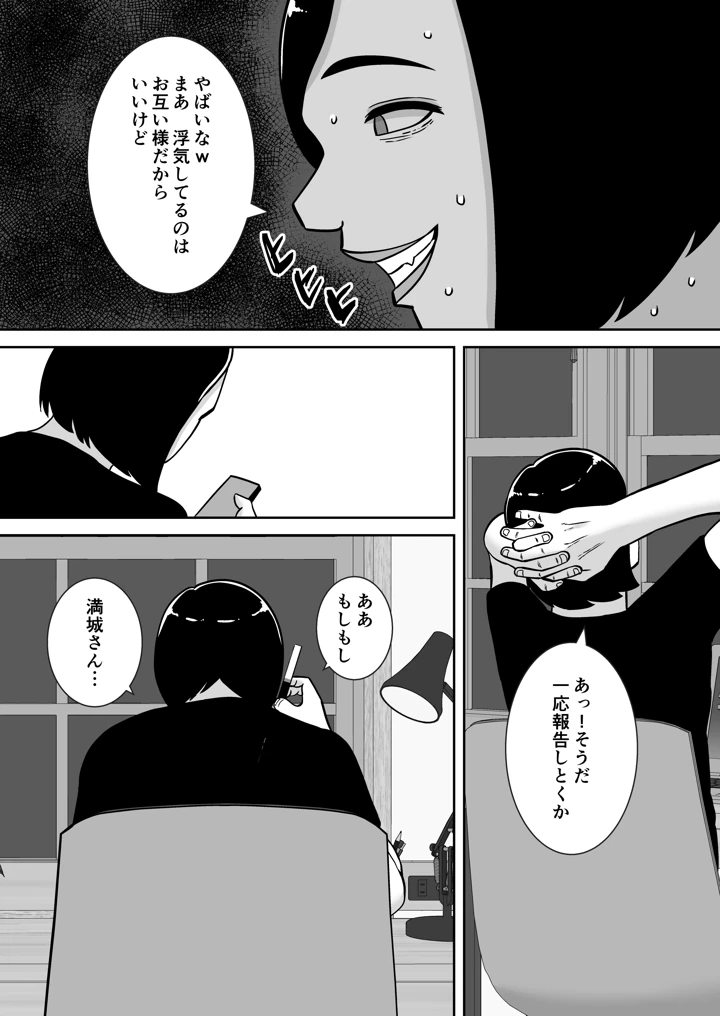 （同人誌）　［すめるすらいく］　僕のマンションにはエロい人妻しかいない!!4～瞳と真鈴の修羅場3P～　（オリジナル） 38ページ
