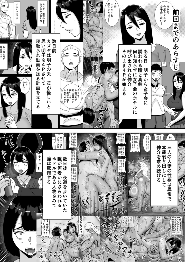 （同人誌）　［すめるすらいく］　僕のマンションにはエロい人妻しかいない!!6　～真相～　（オリジナル） 3ページ