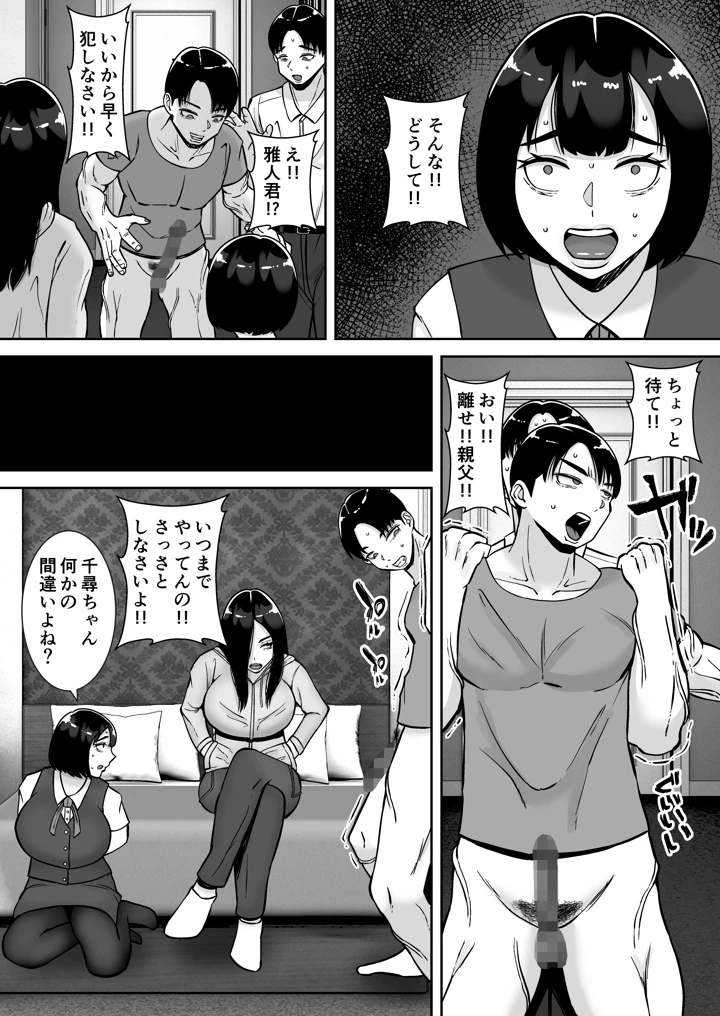 （同人誌）　［すめるすらいく］　僕のマンションにはエロい人妻しかいない!!6　～真相～　（オリジナル） 5ページ