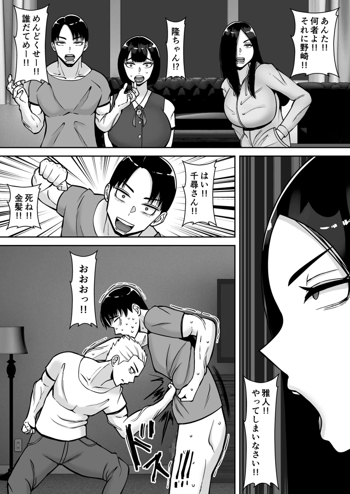 （同人誌）　［すめるすらいく］　僕のマンションにはエロい人妻しかいない!!6　～真相～　（オリジナル） 8ページ