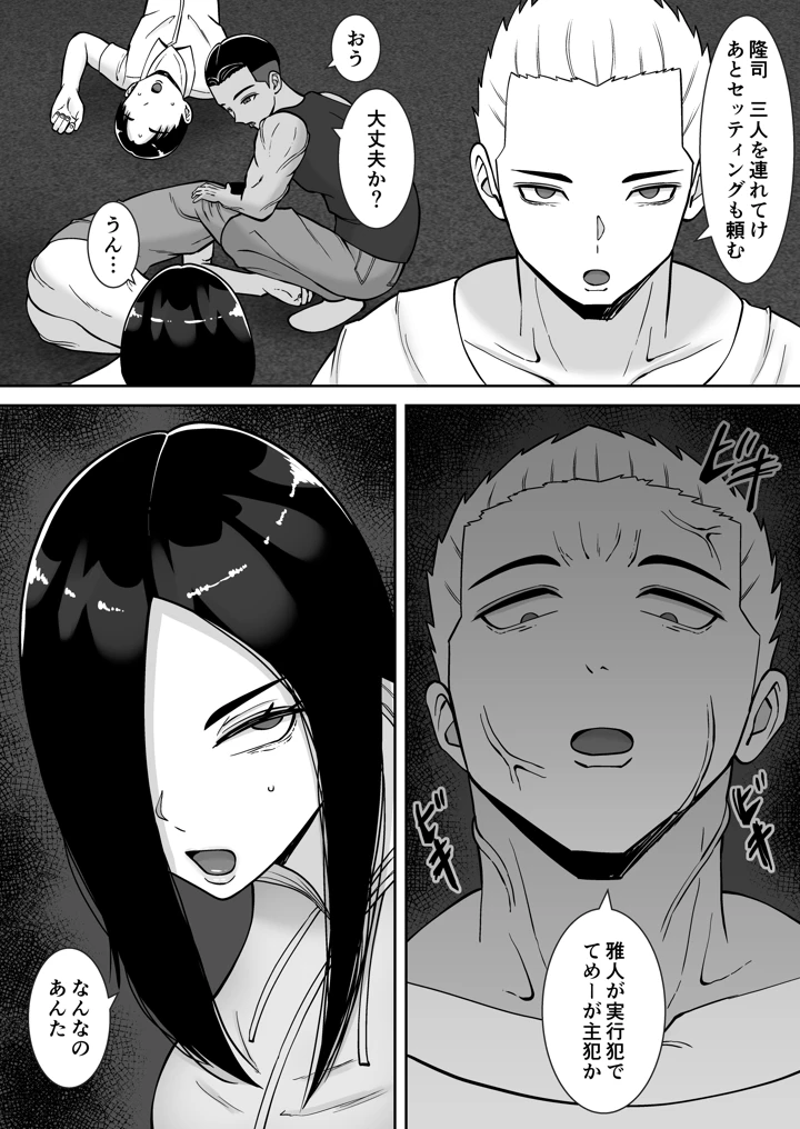 （同人誌）　［すめるすらいく］　僕のマンションにはエロい人妻しかいない!!6　～真相～　（オリジナル） 9ページ