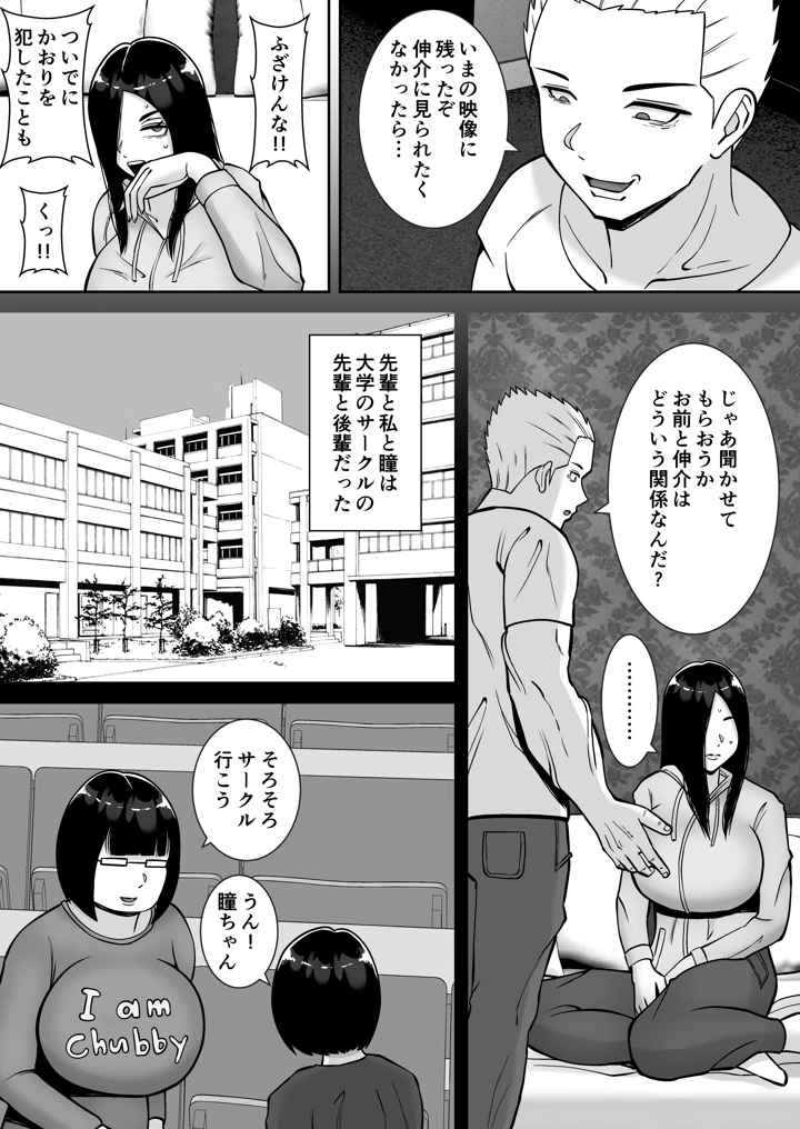 （同人誌）　［すめるすらいく］　僕のマンションにはエロい人妻しかいない!!6　～真相～　（オリジナル） 11ページ
