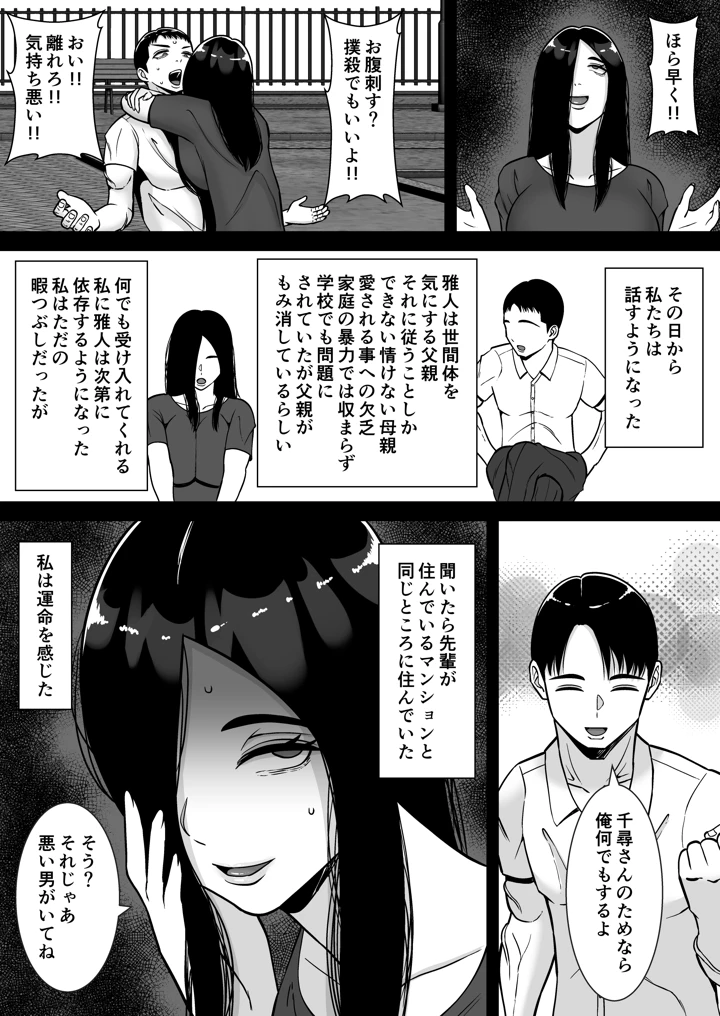 （同人誌）　［すめるすらいく］　僕のマンションにはエロい人妻しかいない!!6　～真相～　（オリジナル） 16ページ