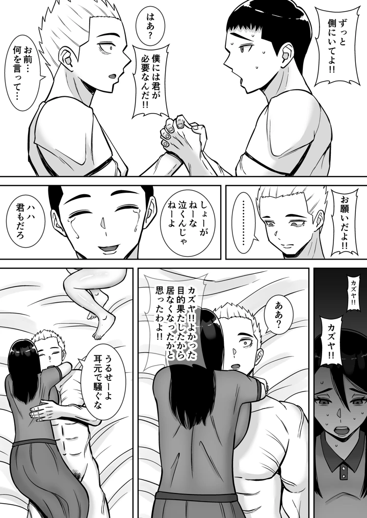 （同人誌）　［すめるすらいく］　僕のマンションにはエロい人妻しかいない!!6　～真相～　（オリジナル） 61ページ
