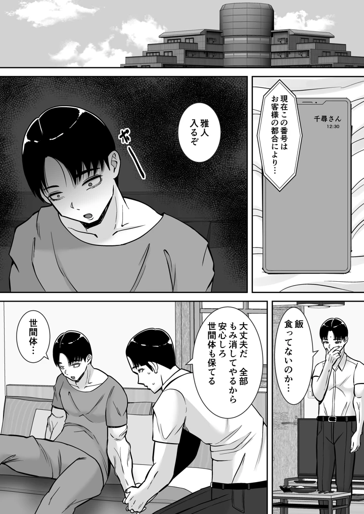 （同人誌）　［すめるすらいく］　僕のマンションにはエロい人妻しかいない!!6　～真相～　（オリジナル） 62ページ