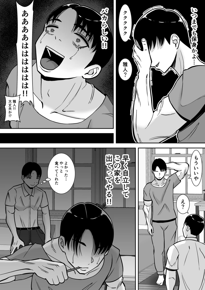 （同人誌）　［すめるすらいく］　僕のマンションにはエロい人妻しかいない!!6　～真相～　（オリジナル） 63ページ