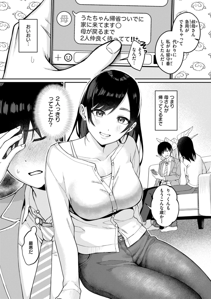（成年コミック）　［雑誌］　WEEKLY　快楽天　2026　No.23 5ページ