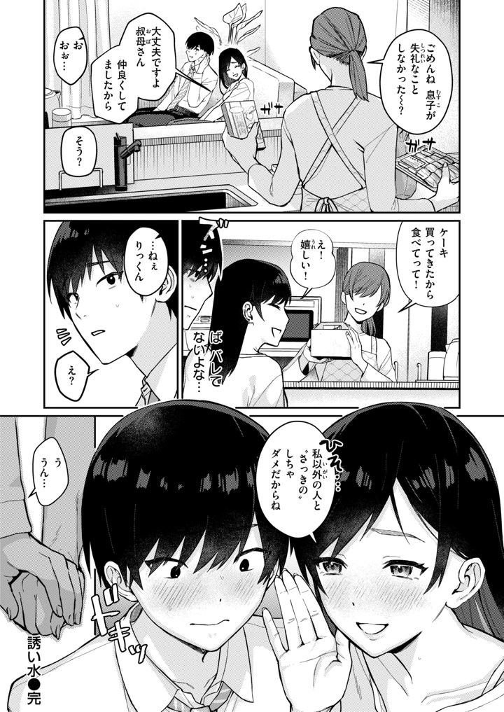 （成年コミック）　［雑誌］　WEEKLY　快楽天　2026　No.23 25ページ