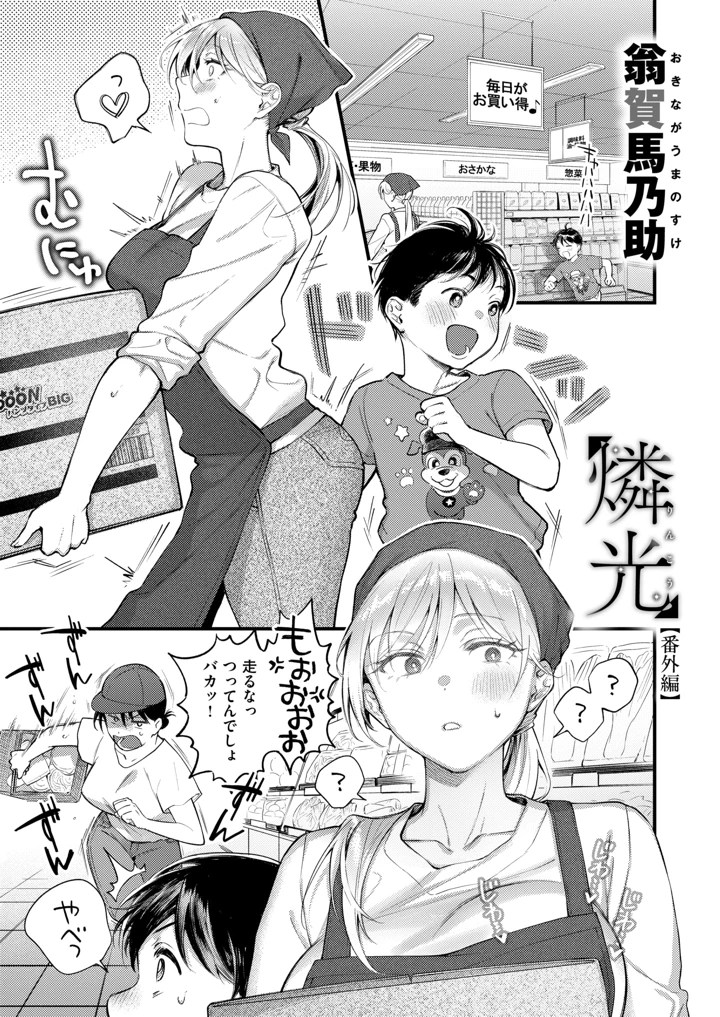 （成年コミック）　［雑誌］　WEEKLY　快楽天　2026　No.23 26ページ