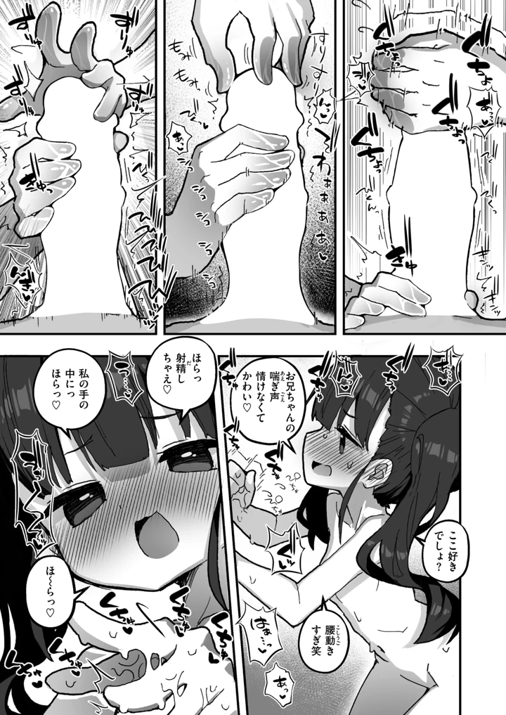 （成年コミック）　［雑誌］　WEEKLY　快楽天　2026　No.23 33ページ