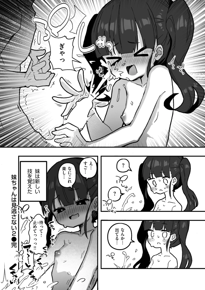 （成年コミック）　［雑誌］　WEEKLY　快楽天　2026　No.23 34ページ