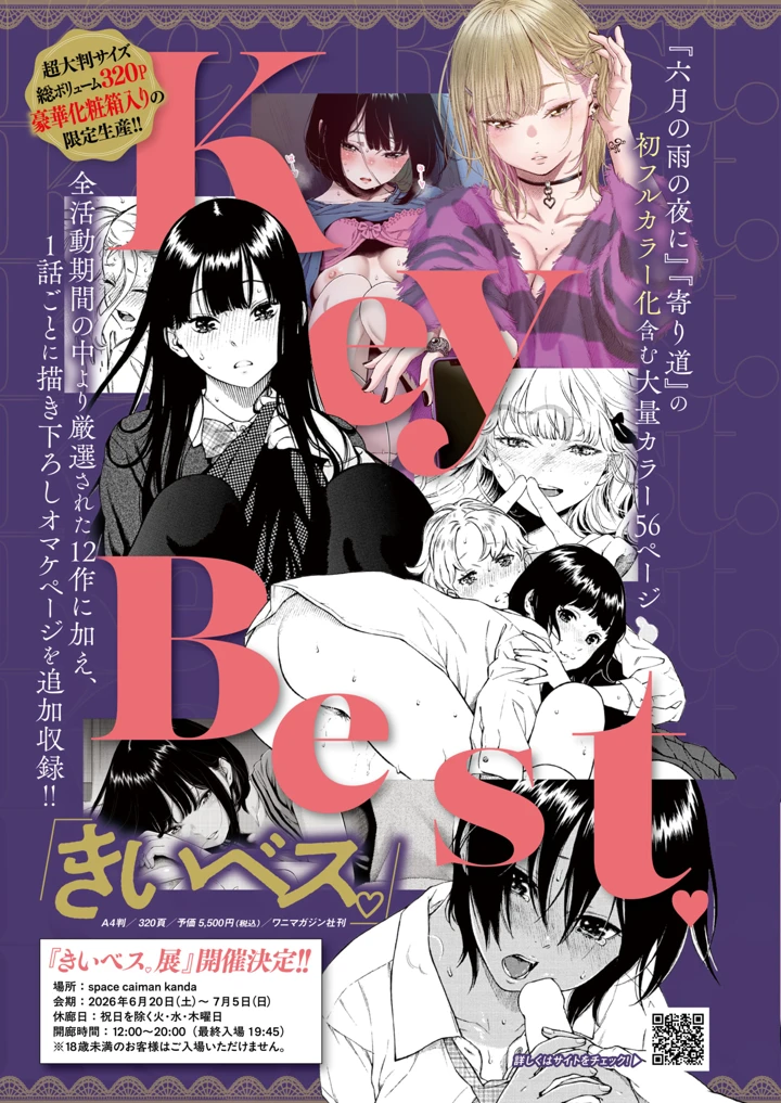 （成年コミック）　［雑誌］　WEEKLY　快楽天　2026　No.23 37ページ
