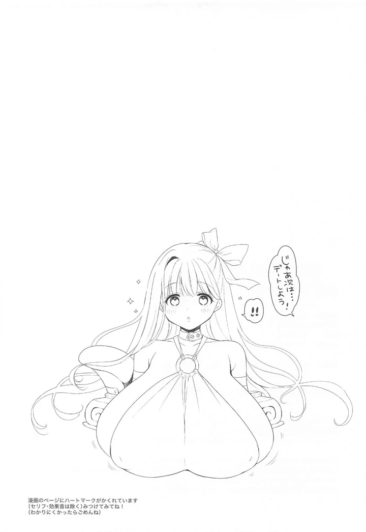 （同人誌）　［もずちち］　なんでもしてくれるパッションリップ　（Fate　Grand　Order） 28ページ