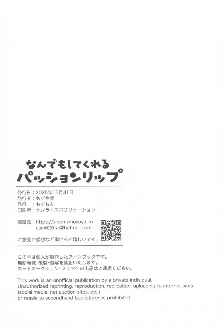 （同人誌）　［もずちち］　なんでもしてくれるパッションリップ　（Fate　Grand　Order） 29ページ