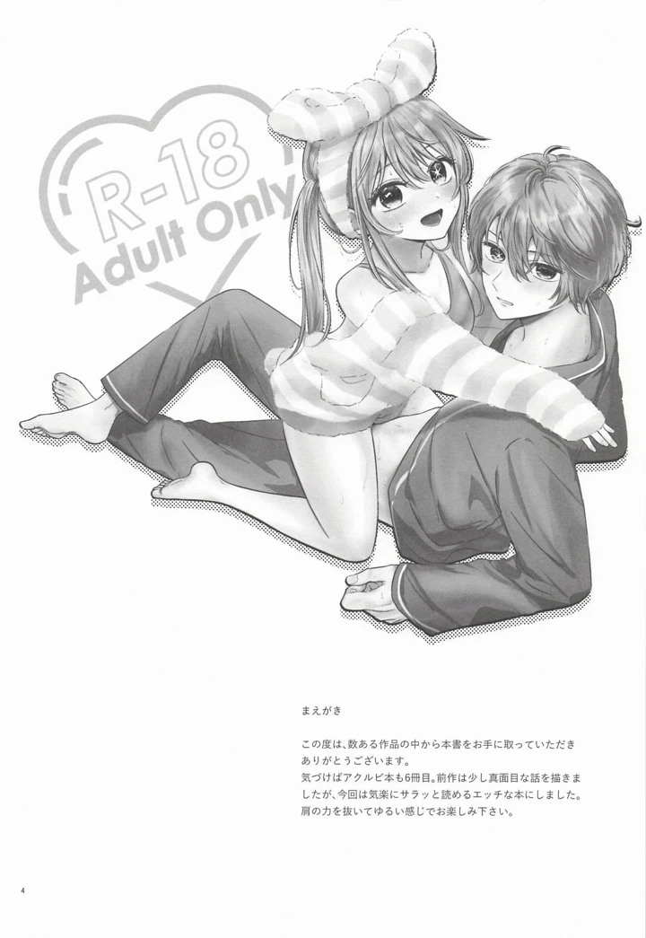 （同人誌）　［あさぎ屋］　モーニング・メルティダーリン　（推しの子） 3ページ