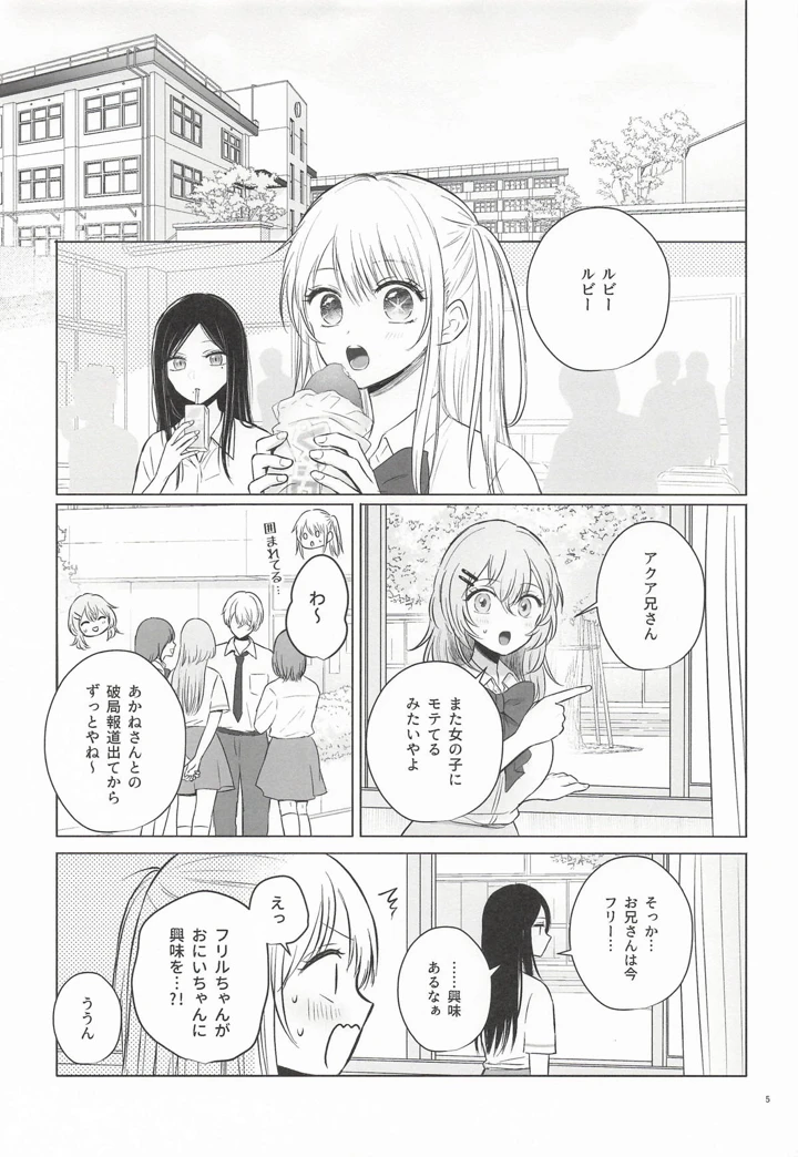 （同人誌）　［あさぎ屋］　モーニング・メルティダーリン　（推しの子） 4ページ