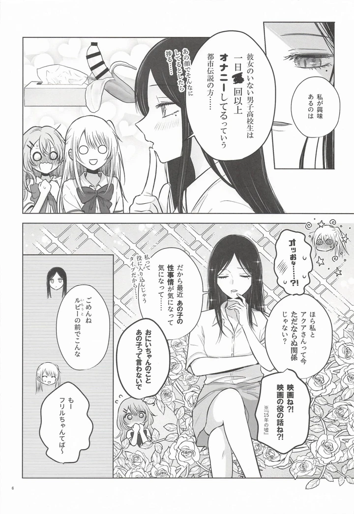 （同人誌）　［あさぎ屋］　モーニング・メルティダーリン　（推しの子） 5ページ