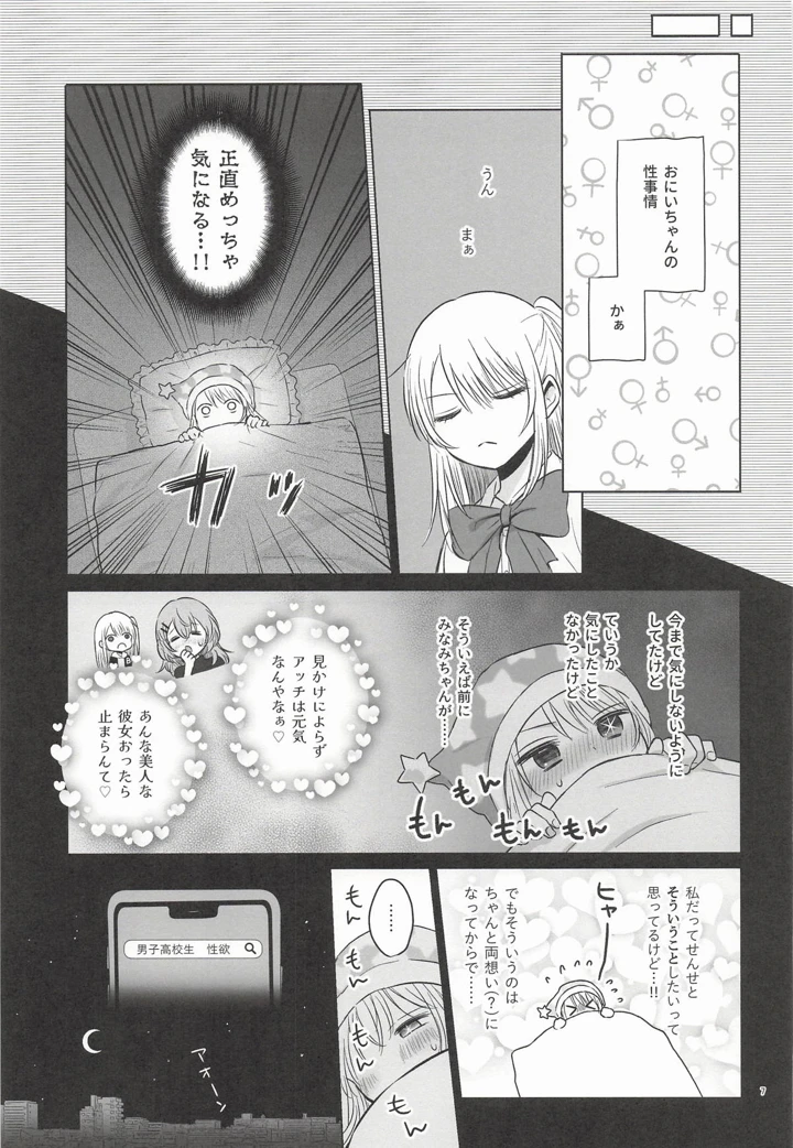 （同人誌）　［あさぎ屋］　モーニング・メルティダーリン　（推しの子） 6ページ