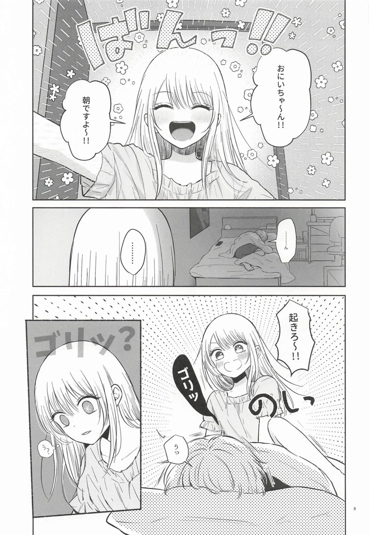 （同人誌）　［あさぎ屋］　モーニング・メルティダーリン　（推しの子） 8ページ