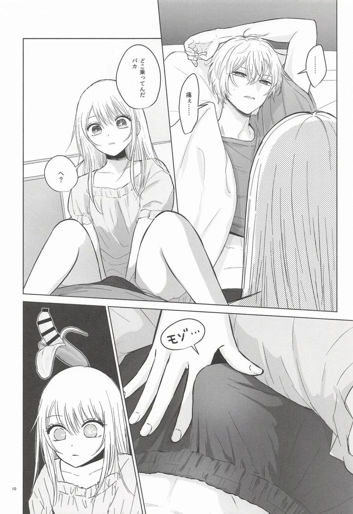 （同人誌）　［あさぎ屋］　モーニング・メルティダーリン　（推しの子） 9ページ